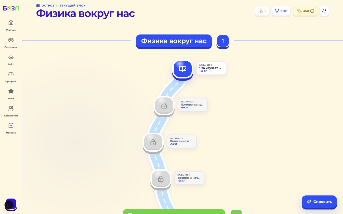 Образовательный путь БАЗЛ с заданиями и прогрессом